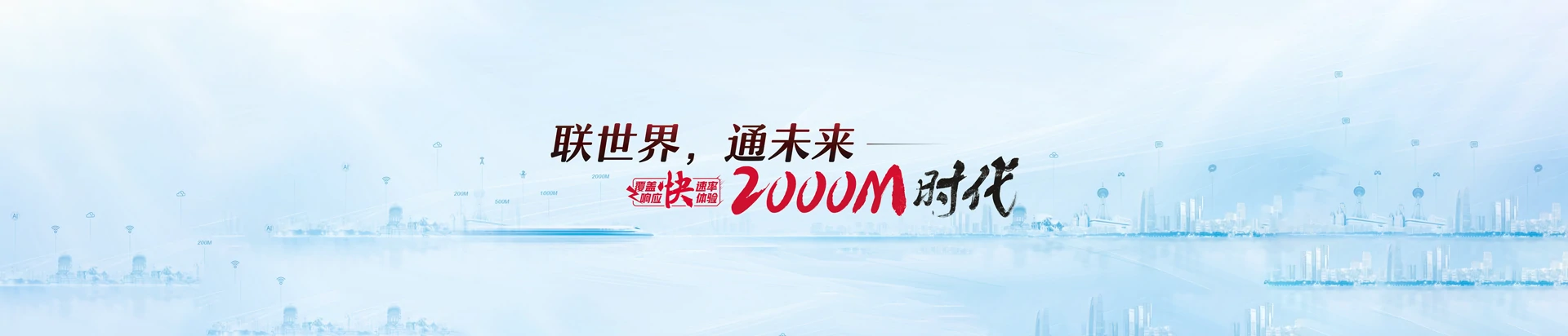 镜湖区联通宽带
