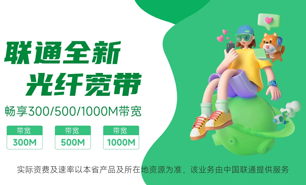 镜湖区中国联通